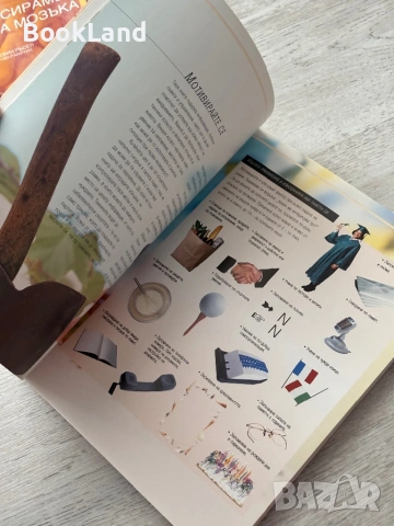 Развийте максимално своята памет| Техники и упражнения за запомняне на почти всичко, снимка 16 - Художествена литература - 53437890