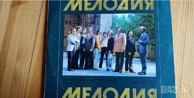 Популярни руски песни в изпълнение на ансамбъл Мелодия, снимка 1