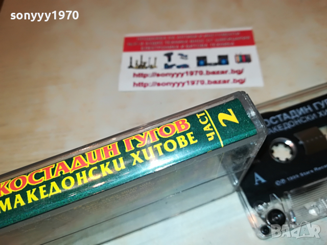 КОСТАДИН ГУГОВ-МАКЕДОНСКИ ХИТОВЕ 1703221206, снимка 14 - Аудио касети - 36135467