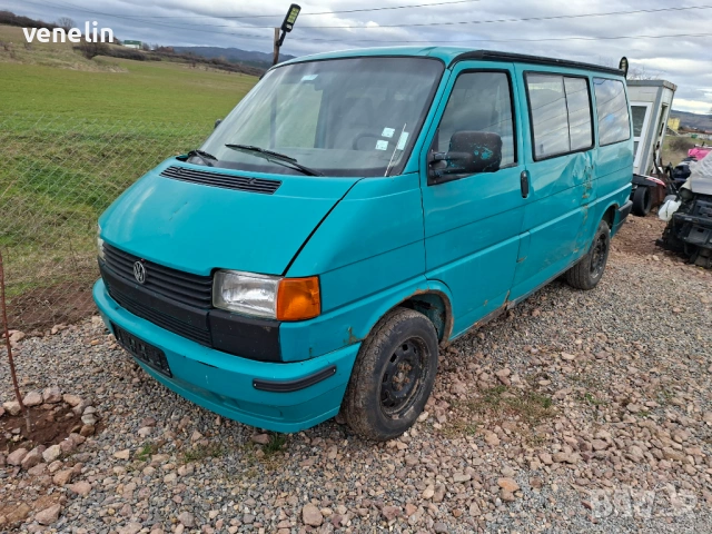 Фолксваген Т4 2.4 дизел на части, снимка 2 - Автомобили и джипове - 53566091