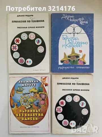 Бертолдо, Бертолдино и Какасено - Джулио Чезаре де ла Кроче (Отлично състояние)