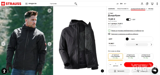 Engelbert Strauss Работно яке за дъжд размер ХЛ, снимка 2 - Якета - 52471959