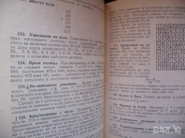 525 главоблъсканици Хенри Дюдни задачи тренировка на ума ребуси, снимка 4 - Други - 47985245
