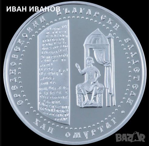 Юбилейна монета-10 лева 2021 година "ХАН ОМУРТАГ", снимка 4 - Нумизматика и бонистика - 34705111