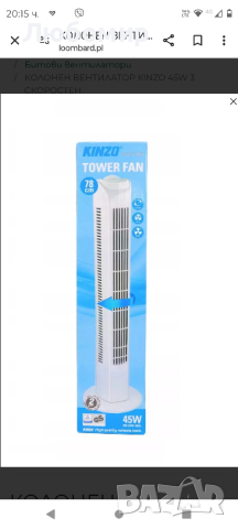 Колонен вентилатор Kinzo tower, бял

, снимка 1 - Вентилатори - 44574256