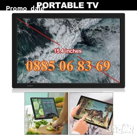 Преносим телевизор 16 инча, портативен цифров телевизор 16 инча 12v / 220v