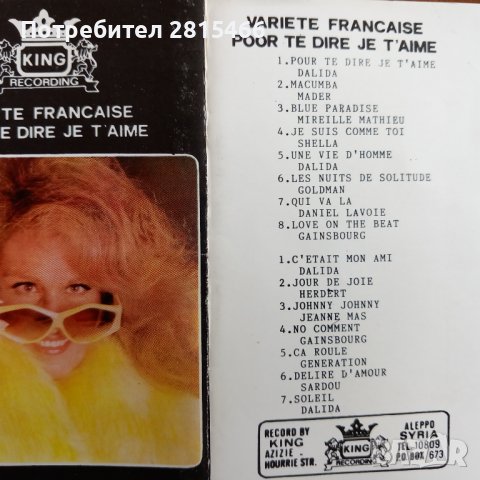 Лот 5бр. Аудио касети/ Аудио касета, снимка 13 - Аудио касети - 39100359