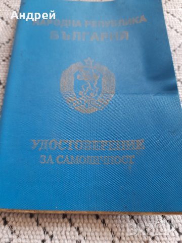 Старо удостоверение за самоличност на чужденец, снимка 2 - Други ценни предмети - 42627164
