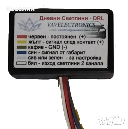 DRL Модул Дневни Светлини - с регулиране на мощността 