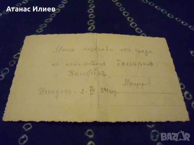 Стара картичка Христо Ботев от 1941г., снимка 4 - Други ценни предмети - 34699338