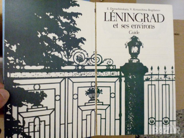 Гид на СанктПетербург-1974г,Френски, снимка 9 - Антикварни и старинни предмети - 38758125