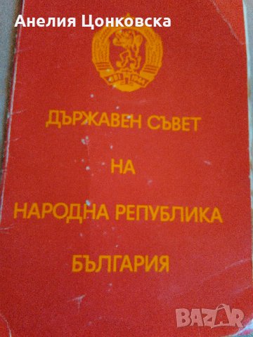 Удостоверение за юбилеен медал 1982 г., снимка 2 - Антикварни и старинни предмети - 33881510