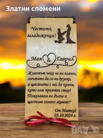 Сватбен плик за пари