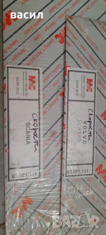 КОМПЛЕКТИ  ГАРНИТУРИ ЗА СКОРОСТНИ КУТИИ  МАН,МЕРЦЕДЕС.СКАНИЯ.ВОЛВО