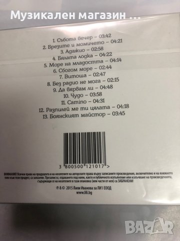 Лили Иванова-Събота вечер, снимка 2 - CD дискове - 41790796