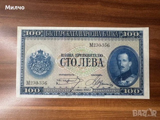 100 лева 1925 aUNC