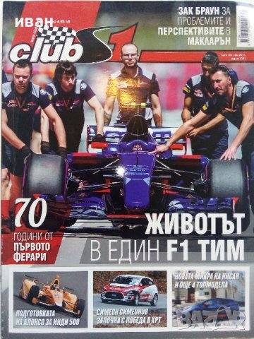 Списания " Club S1 ", снимка 5 - Списания и комикси - 42568107