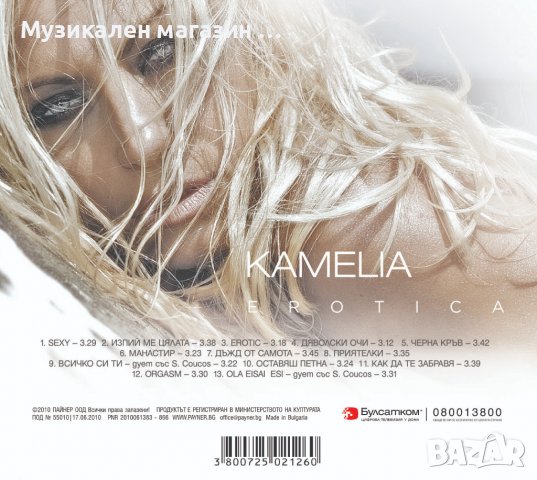 Камелия-Erotica, снимка 2 - CD дискове - 40122596