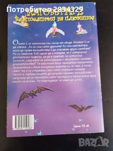 Властелинът на илюзиите. Маговетри 2, снимка 3 - Детски книжки - 36153221