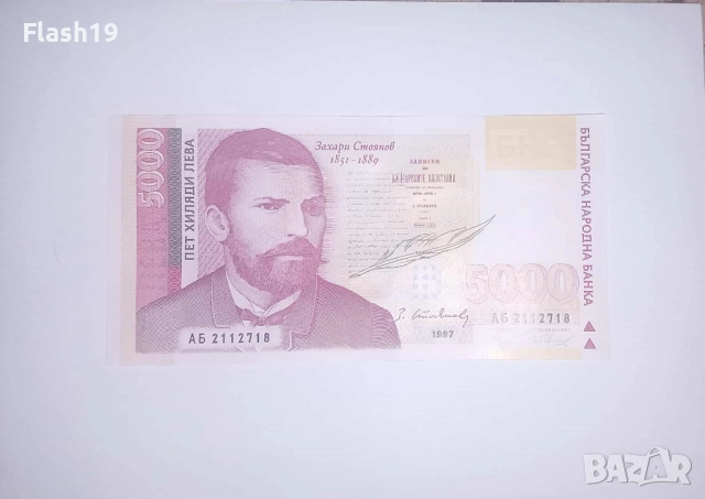 България 5000 лева 1997 UNC