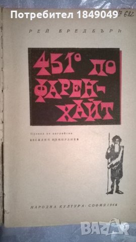 451 градуса по Фаренхайт