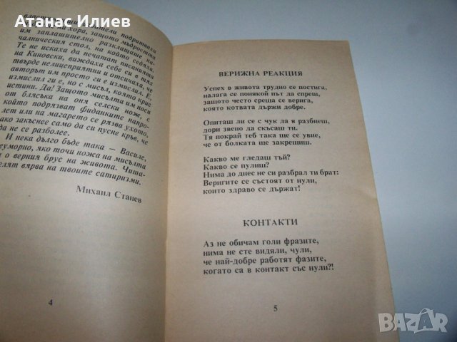 "Контакти" от Васил Киновски, рядко библиофилско издание, снимка 5 - Художествена литература - 40033454
