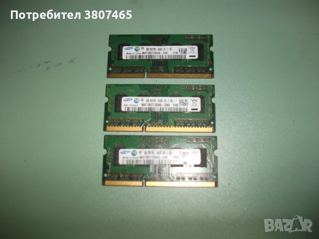 86.Ram за лаптоп DDR3 1333 MHz,PC3-10600,2Gb,Samsung.Кит 3 Броя, снимка 1 - RAM памет - 41830384