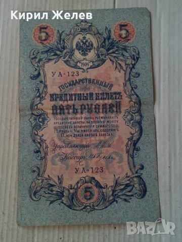 Банкнота стара руска 24159, снимка 3 - Нумизматика и бонистика - 33892644