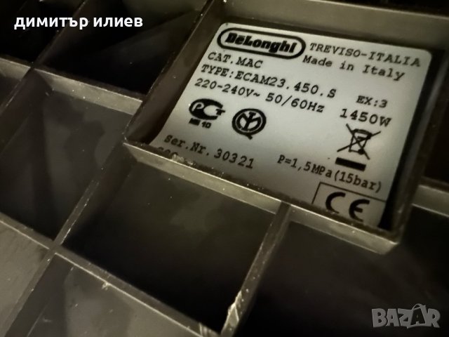 Кафемашина Delonghi ecam 23.450, снимка 16 - Кафемашини - 41039071