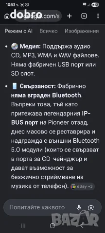 музика за кола ретро колекционерска pioneer DEH- P80MP BLUETOOTH, снимка 16 - Аксесоари и консумативи - 55999129