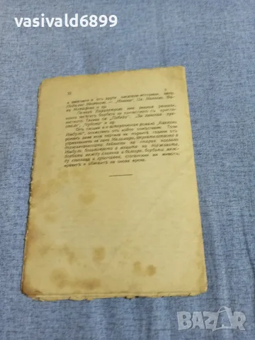 "Маламир и Пресиян", снимка 3 - Българска литература - 55930823