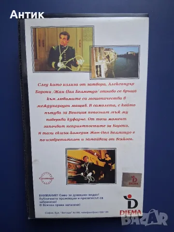 Видеокасета VHS Комбинаторът / Жан- Пол Белмондо , снимка 5 - Други жанрове - 55704632