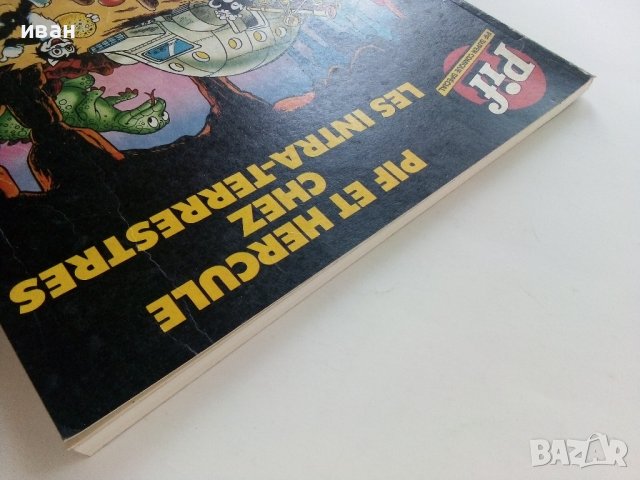 Супер комикс "PiF et Hercule chez les intra-terrestres" №34 -1985г., снимка 10 - Списания и комикси - 42611289