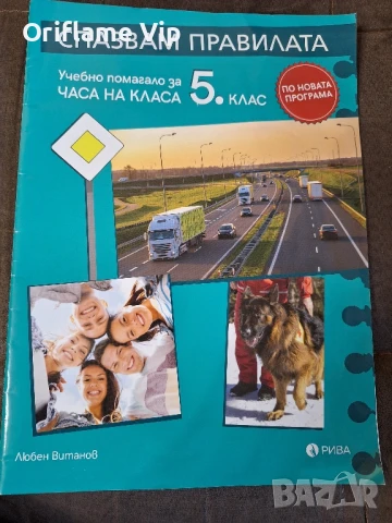 Учебни тетрадки за 5 клас