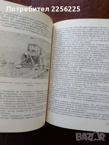Календар за зеленчуко производителя, снимка 3 - Специализирана литература - 50501801