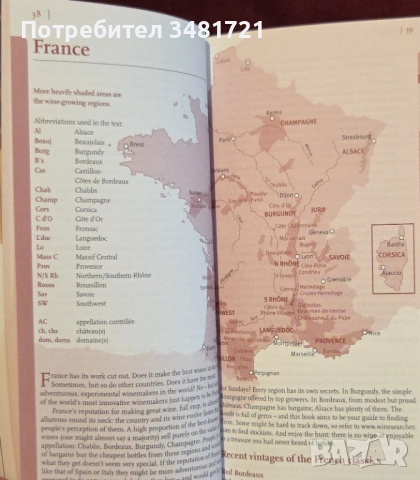 Пури, вина [3 книги], снимка 16 - Енциклопедии, справочници - 52898097