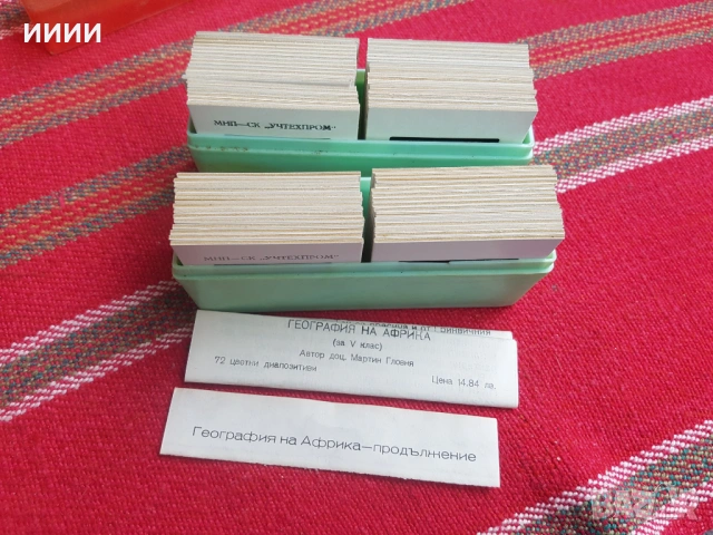 Диапозитиви География на Африка 2 бр, снимка 2 - Антикварни и старинни предмети - 53391590