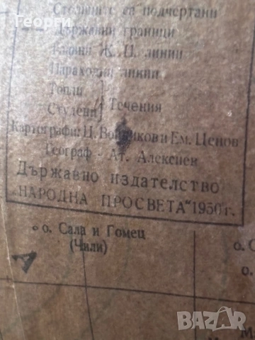 Стар глобус 1950г., снимка 13 - Колекции - 53523123