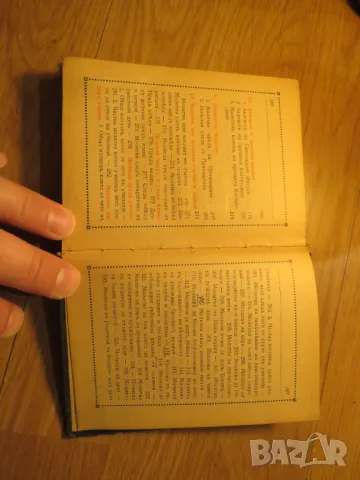 Стар молитвеник много рядко издание 1942 г. 368 стр. - притежавайте тази свещенна книга , снимка 8 - Антикварни и старинни предмети - 50437337