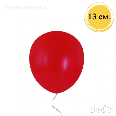 Балони - Класик /100 броя/, снимка 12 - Декорация за дома - 48387274