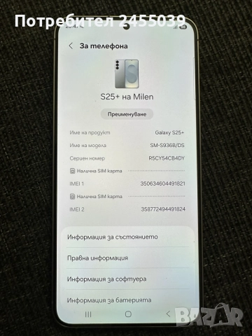 Samsung S25+ plus 256GB, снимка 6 - Samsung - 56238532