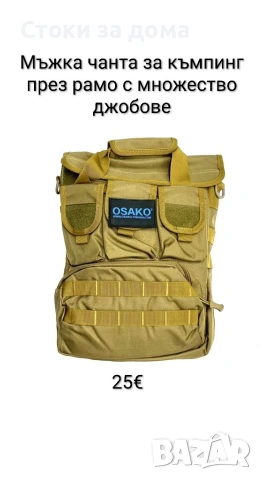 Мъжка чанта за къмпинг през рамо с множество джобове