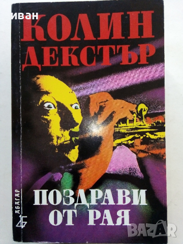 Книги по 0.90лв., снимка 9 - Художествена литература - 36211365