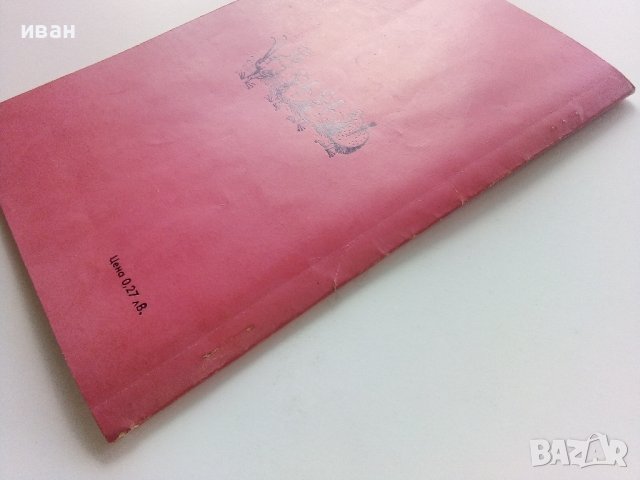 Макс и Мориц  - Вилхелм Буш - 1976г. , снимка 7 - Детски книжки - 41858798