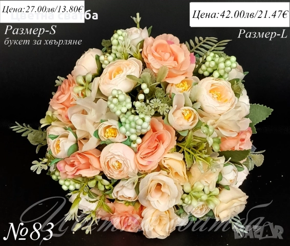 Сватбени букети, Сватбен букет, Булчински букет, Шаферски букети, снимка 10 - Сватбени аксесоари - 49671172