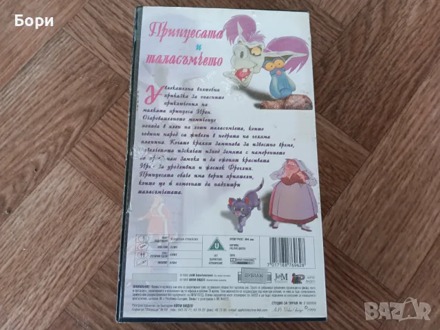 VHS Принцесата и таласъмчето , снимка 4 - Анимации - 50062678