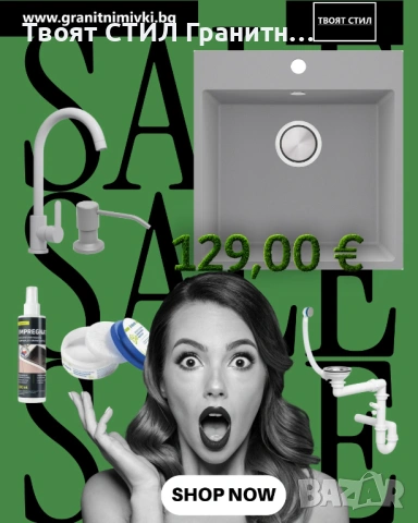 Сива СПРИ ВСИЧКО! ТВОЯТ КУХНЕНСКИ КОМПЛЕКТ Е ТУК ПРОМО! Гранитна кухненска мивка RIGA 50 XL – 129 € 