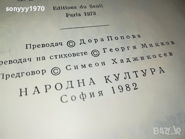 ГАРГАНТЮА И ПАНТАГРЮЕЛ-КНИГА 2301231746, снимка 16 - Други - 39407887