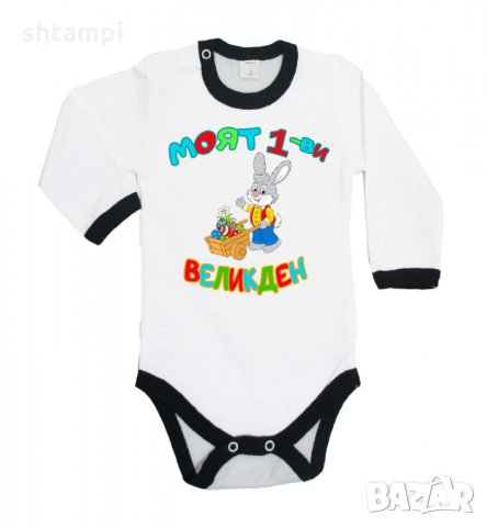 Бебешко боди Моят 1-ви Великден Заек с количка,Празник,Яйца, Великден, снимка 5 - Бодита за бебе - 35956567