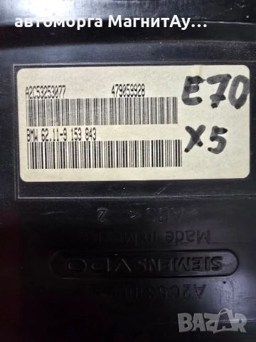 Километраж BMW E70 X5 , снимка 2 - Аксесоари и консумативи - 51960947